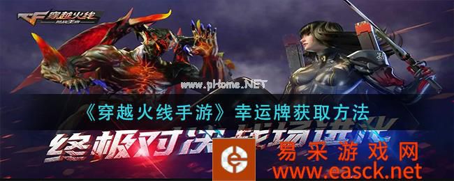 《穿越火线手游》幸运牌获取方法
