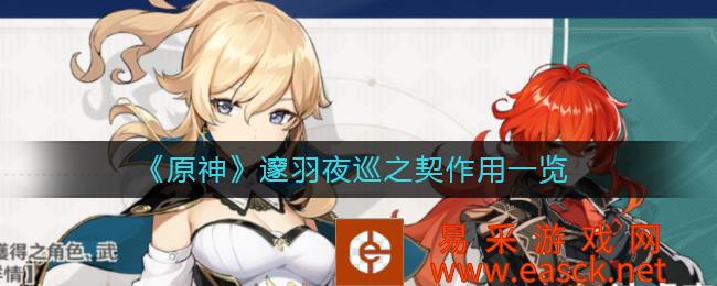 原神深羽夜巡的功能清单