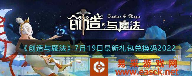 3DM7月19日,最新礼包兑换码2022