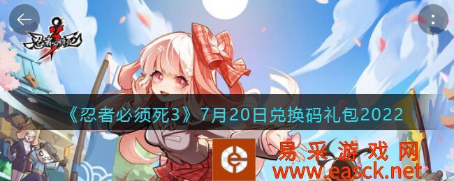 2022年7月20日兑换码礼包分享