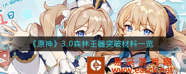 原神3