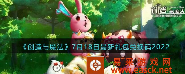 3DM7月18日最新礼包兑换码2022