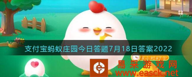 鸡宝宝考试:以下哪种动物牙齿锋利?支付宝蚂蚁庄园今天回答20