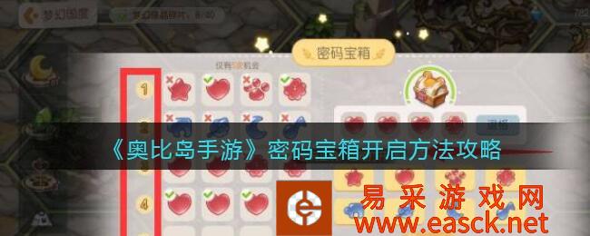 奥比岛手机游戏密码宝箱开放方法介绍