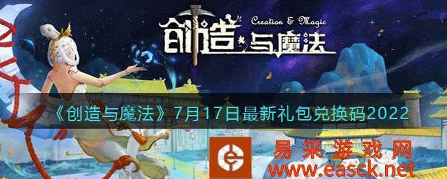 3DM7月17日,最新礼包兑换码2022