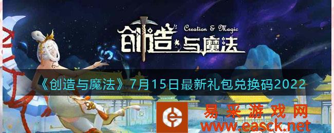 3DM7月15日,最新礼包兑换码2022