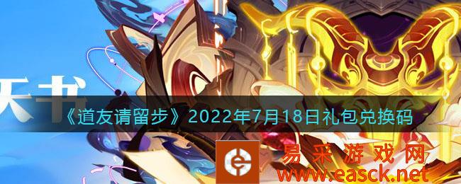 3DM2022年7月18日礼包兑换码