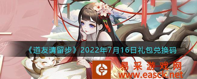 3DM2022年7月16日礼包兑换码及兑换地址
