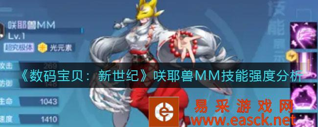 数码宝贝:新世纪中的野兽MM技能强度分析