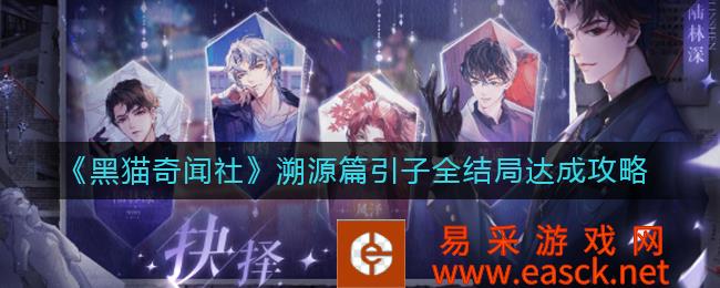 黑猫奇闻社追溯文章全结局