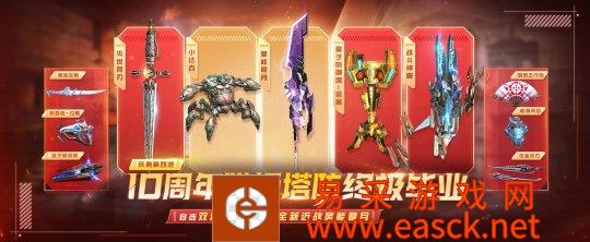 安吉尔十周年终极毕业活动开幕 猎场塔防双地图全毕业