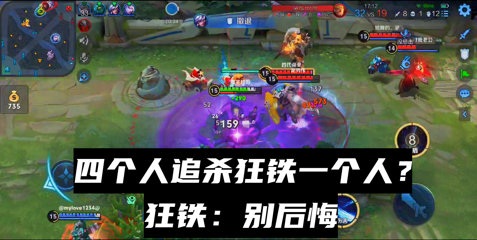 一群人竟敢追杀狂铁？还以为狂铁完蛋了，结果下一秒对面全体后悔#王者荣耀#游戏解说