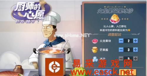 《航海王热血航线》火龙果芒果沙冰配方介绍
