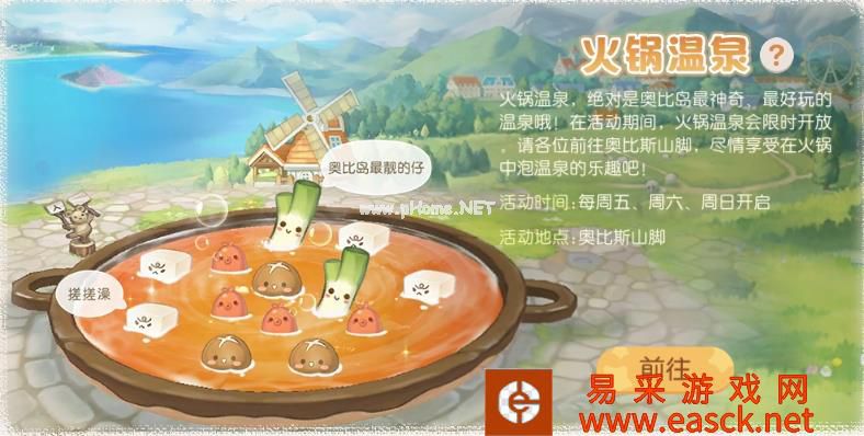 《奥比岛手游》火锅温泉进入方法