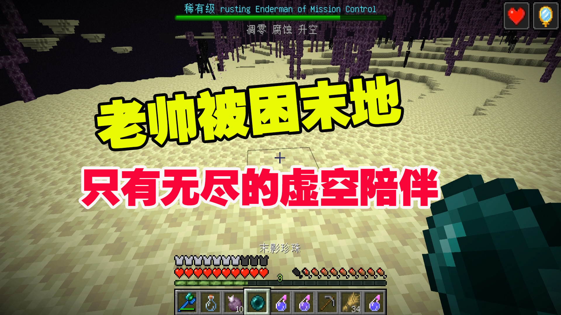 我的世界匠魂36：在粉丝的指导下，被困末地，只有无尽的虚空陪伴#我的世界#匠魂模组
