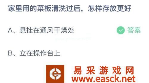 家里用的菜板清洗过后，怎样存放更好