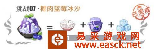 《航海王热血航线》椰肉蓝莓冰沙制作方法