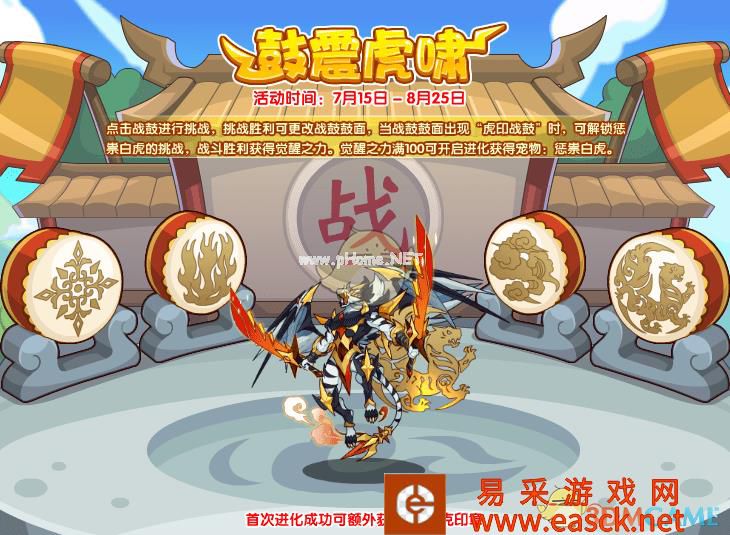 《洛克王国》鼓震虎啸boss打法攻略