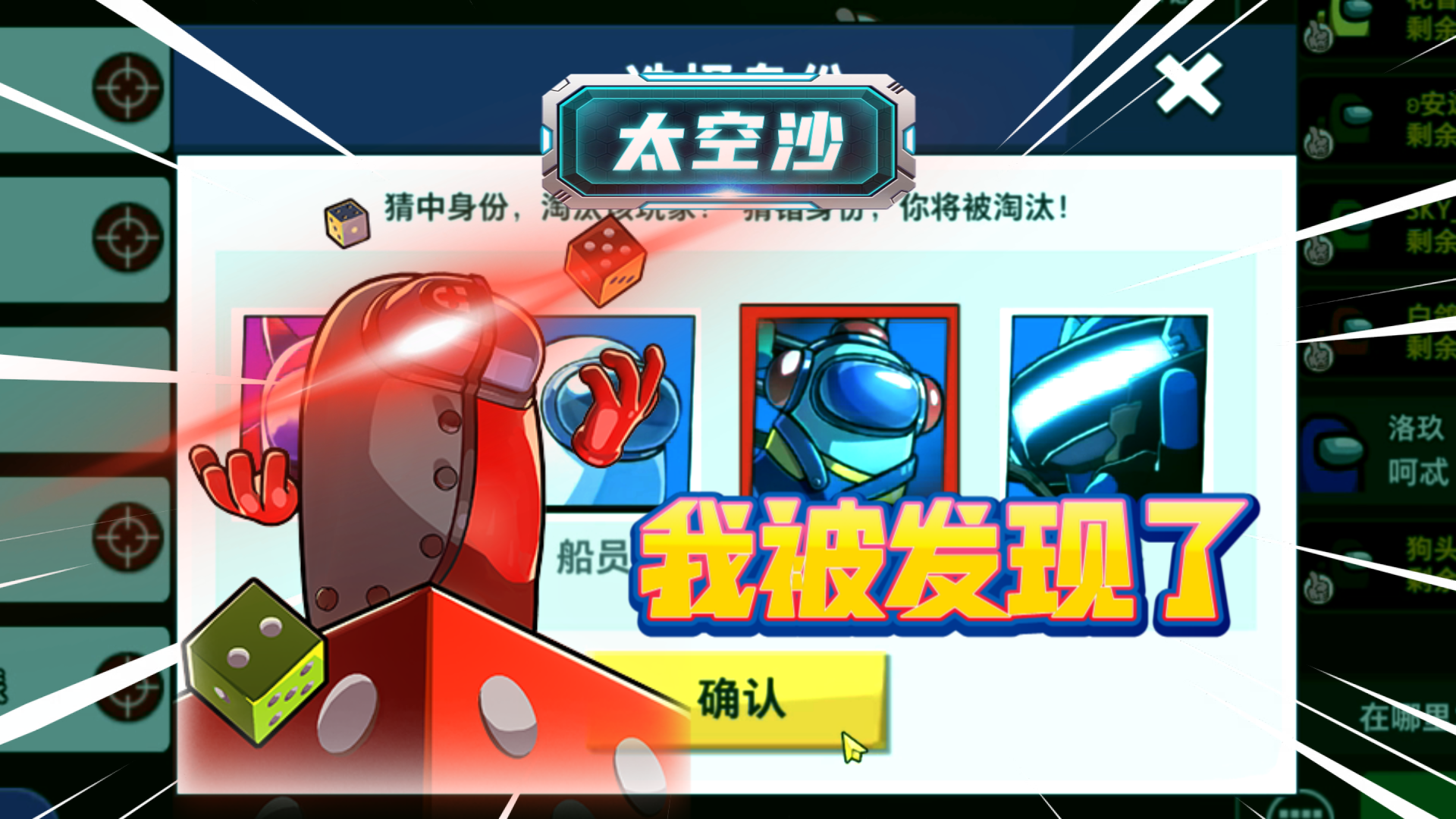 太空杀·红眼特辑·诸神之战87：我被发现了#太空杀#太空狼人杀