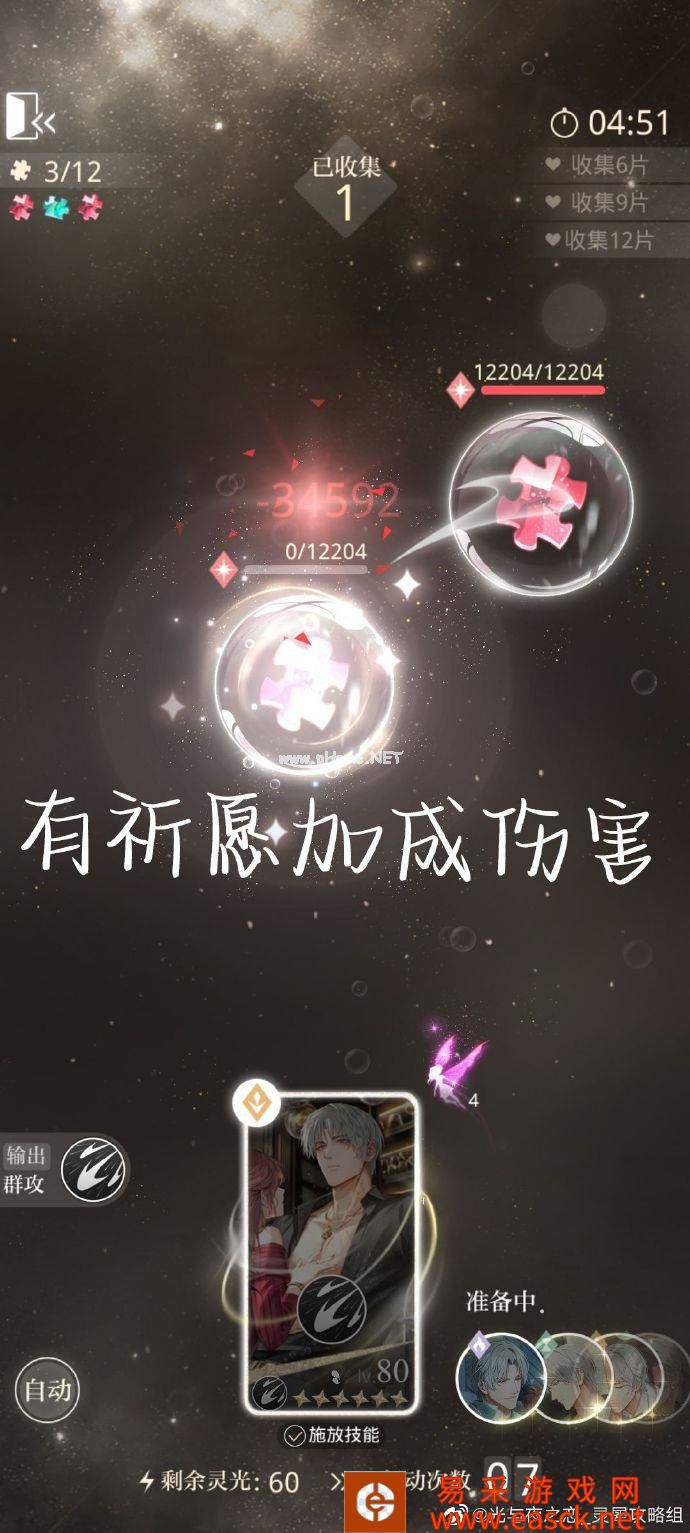 《光与夜之恋》烁光祈愿技能一览