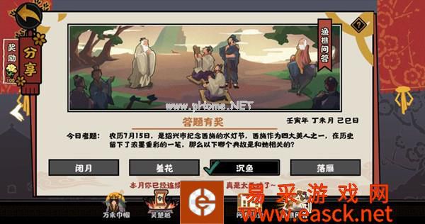 《无悔华夏》渔樵问答7.15答案一览