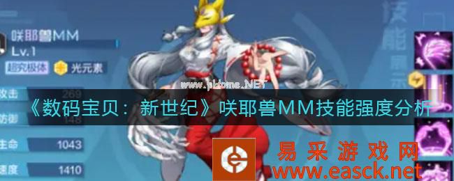 《数码宝贝：新世纪》咲耶兽MM技能强度分析