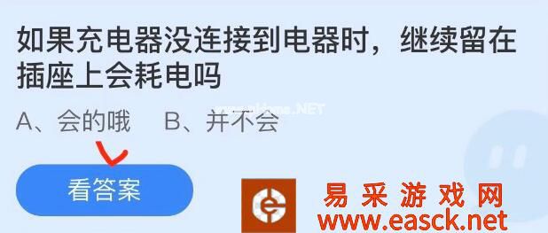 如果充电器没连接到电器时，继续留在插座上会耗电吗