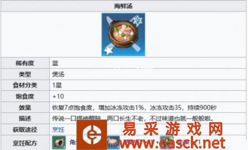《幻塔》海鲜汤制作方法