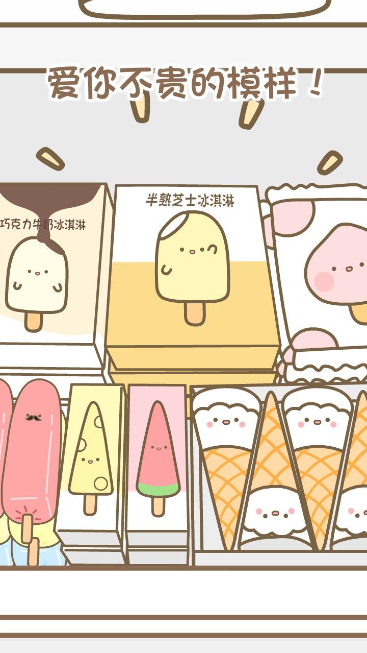 雪糕刺客退退退！
