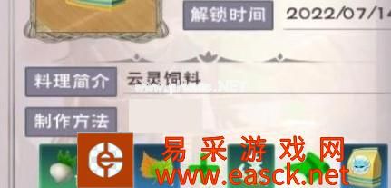 《创造与魔法》云灵饲料配方一览
