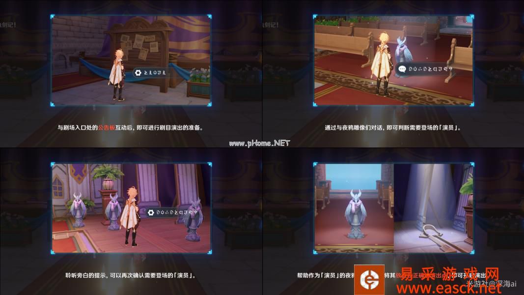 《原神》极夜幻想剧完成演出任务攻略