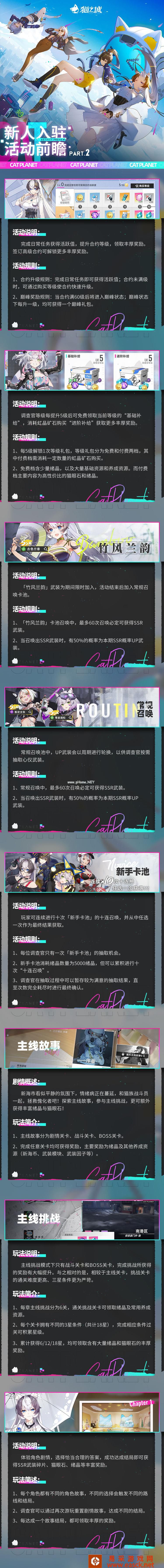 《猫之城》公测活动攻略