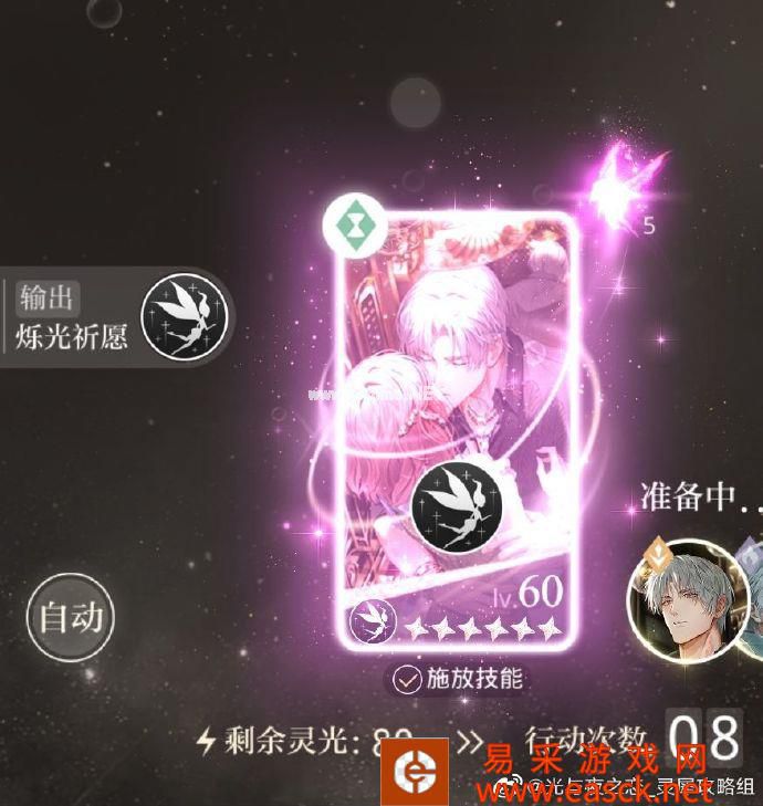 《光与夜之恋》烁光祈愿技能一览