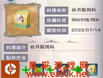 《创造与魔法》幼月狐饲料配方一览