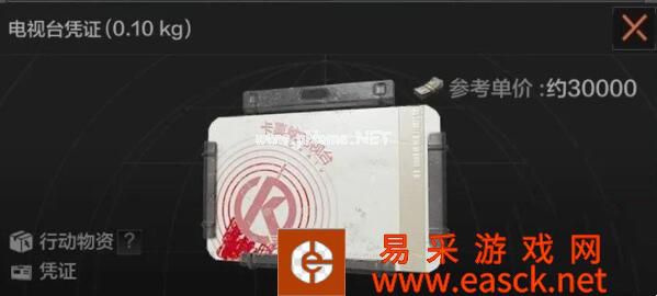 《暗区突围》电视台凭证获取方法