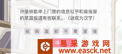 《恋与制作人》救世主计划许墨答案分享2022