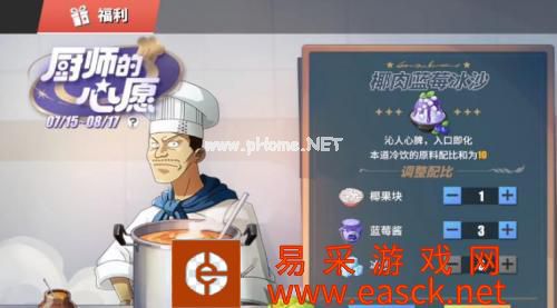 《航海王热血航线》椰肉蓝莓冰沙制作方法