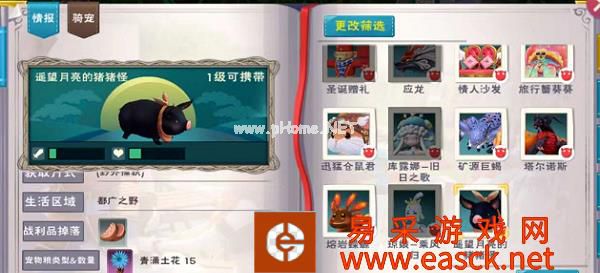《创造与魔法》遥望月亮的猪猪怪坐骑捕捉方法