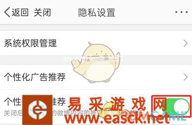 《微博》个性化广告推荐关闭方法