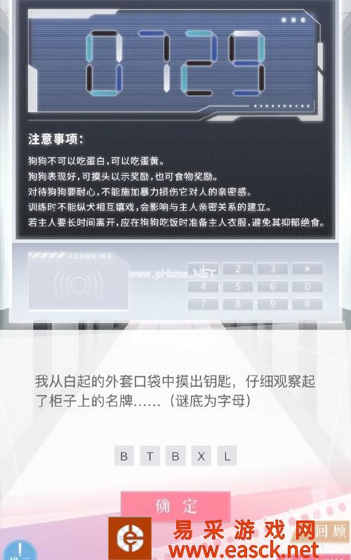 《恋与制作人》救世主计划白起答案分享2022
