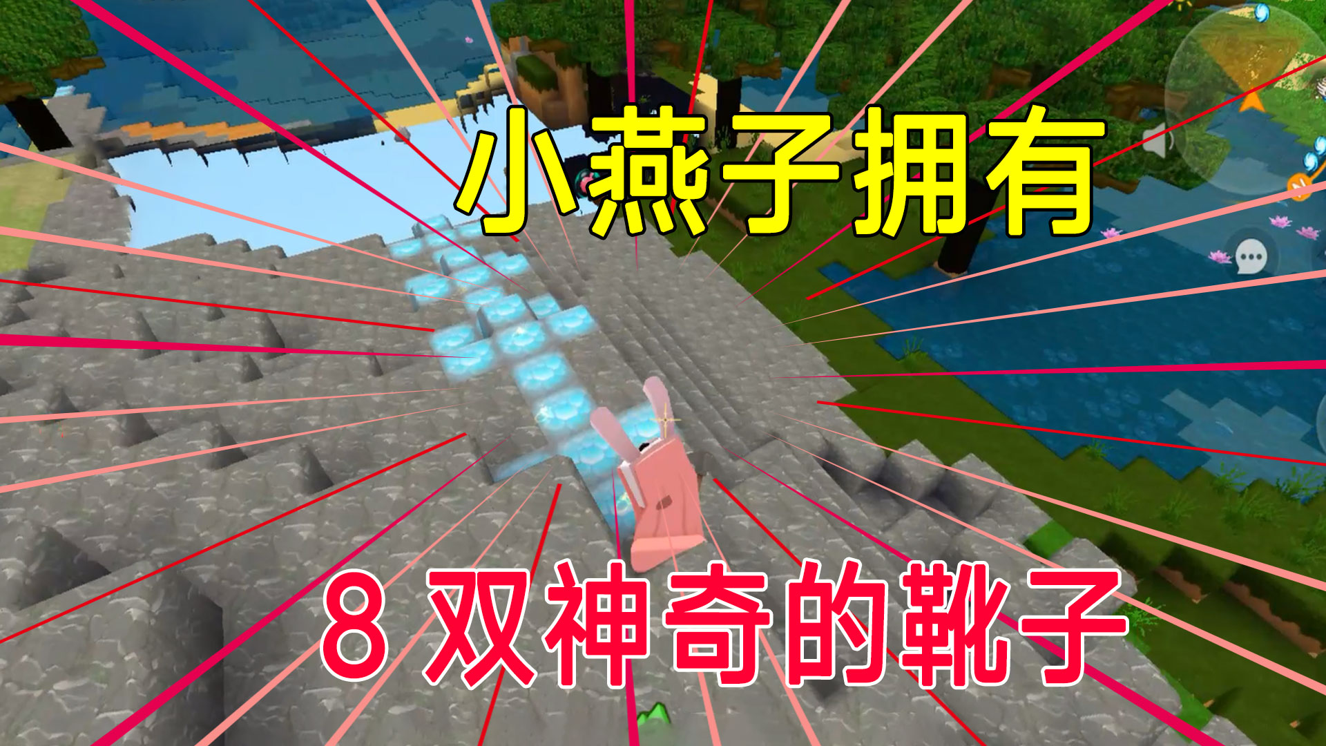 迷你世界：穿什么靴子，脚下就会出现什么，小燕子一口气做了8种#迷你世界#沙盒游戏