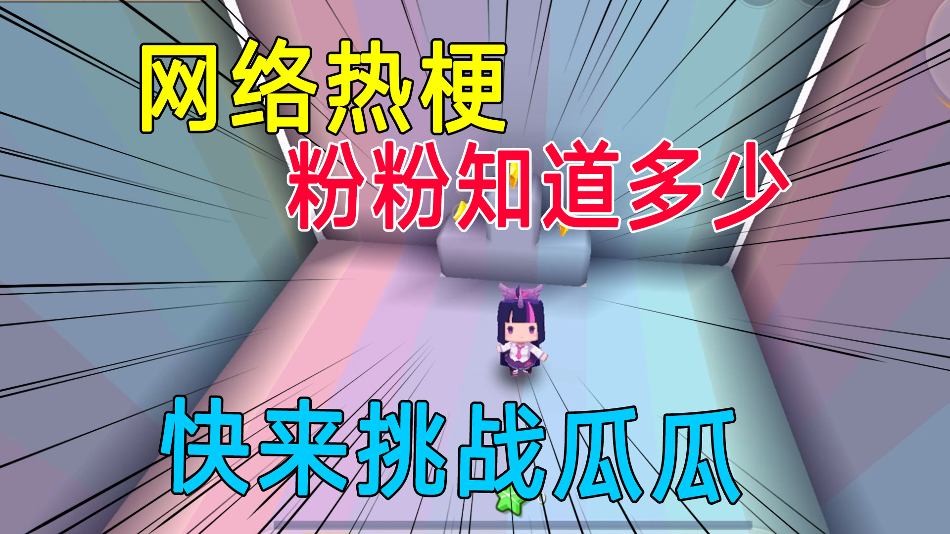 迷你世界：5G信号的地瓜猜热梗，粉粉能用普通话念出来吗？#迷你世界#沙盒游戏