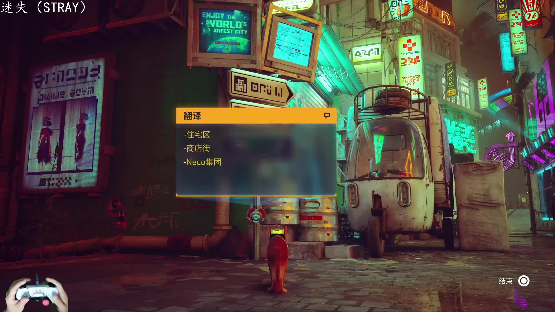 PS5：05迷失（STRAY），赛博朋克猫，单人游戏剧情全流程