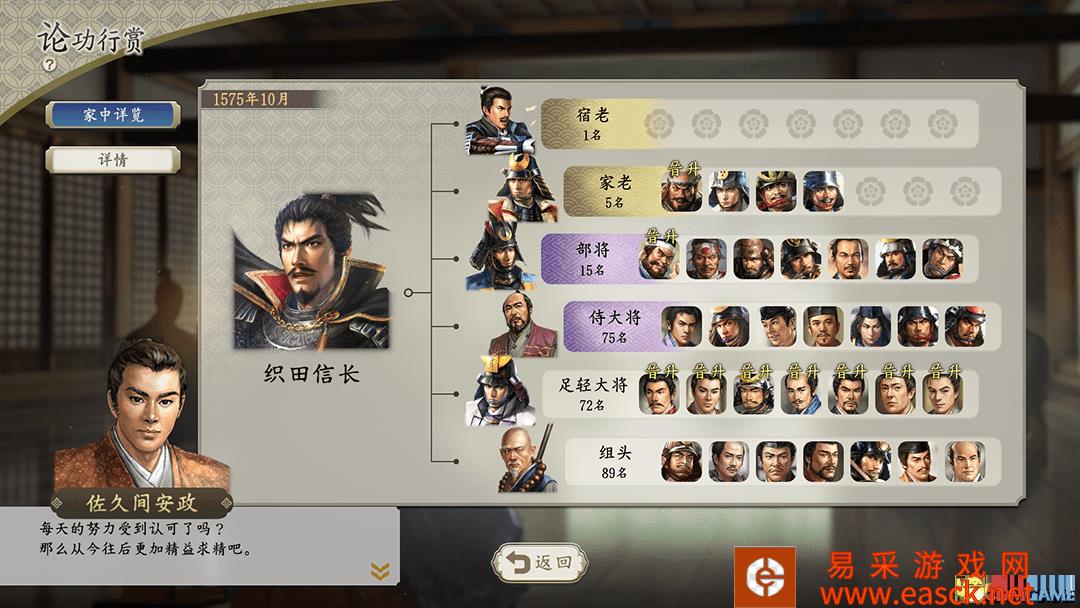 信长野望新生论功能奖的评价方法详细说明