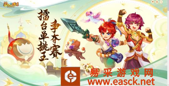 电脑版《梦幻西游》挑战赛8月29日开始