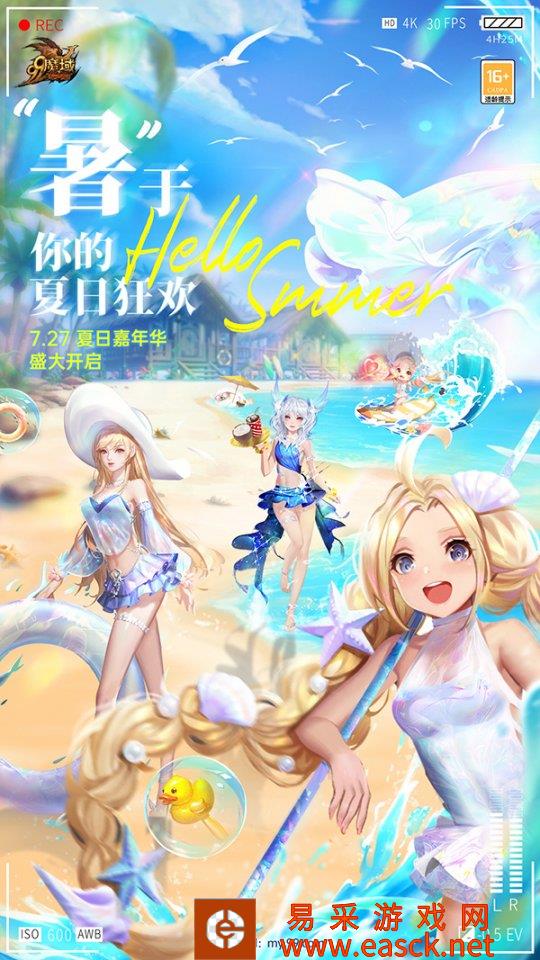 魔域夏季嘉年华上线 限时探宝良心推荐