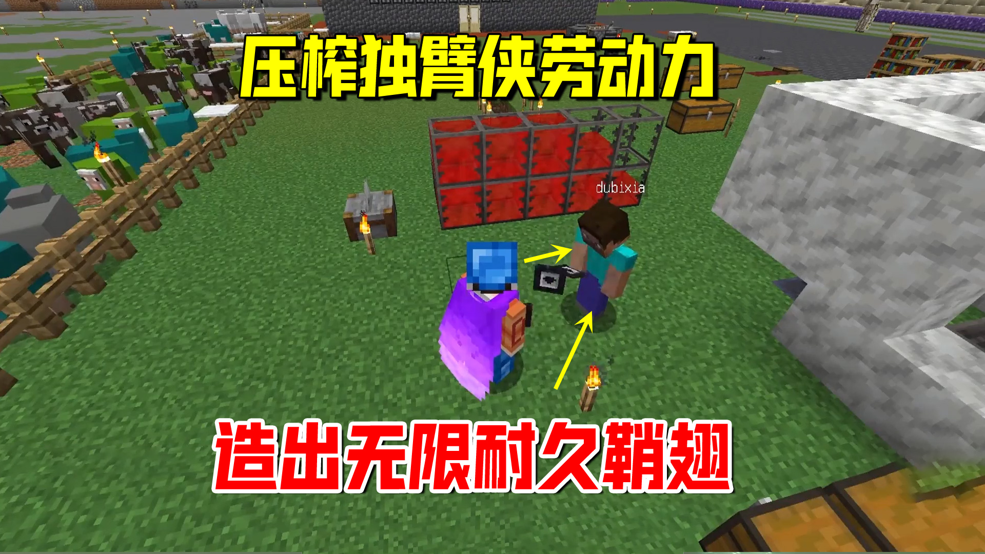 我的世界匠魂157：压榨独臂侠的劳动力，我打造出无限耐久的鞘翅#我的世界#匠魂模组