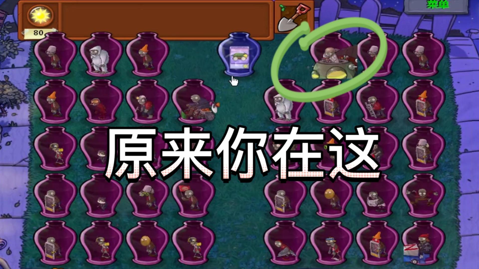 植物大战僵尸：被我抓到了吧？这次我请你吃饭#植物大战僵尸#pvz