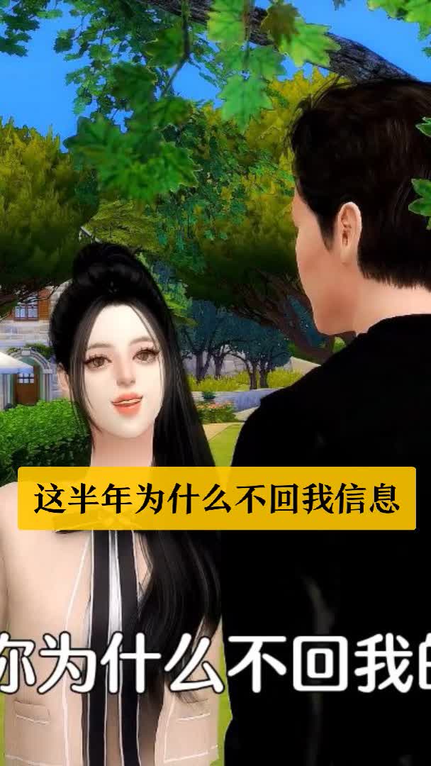 746 #模拟人生连续剧  #夏日暴击