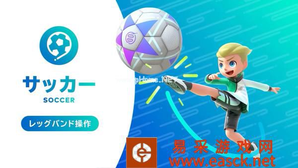 《任天堂Switch运动》夏季免费更新宣传片公布